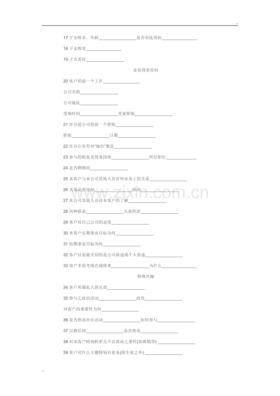 客户档案管理表格(1).doc_第2页