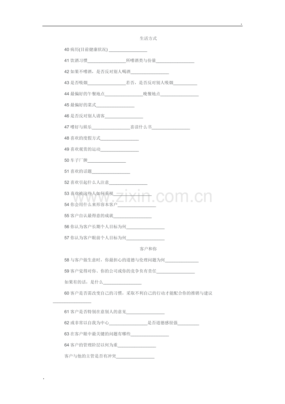 客户档案管理表格(1).doc_第3页