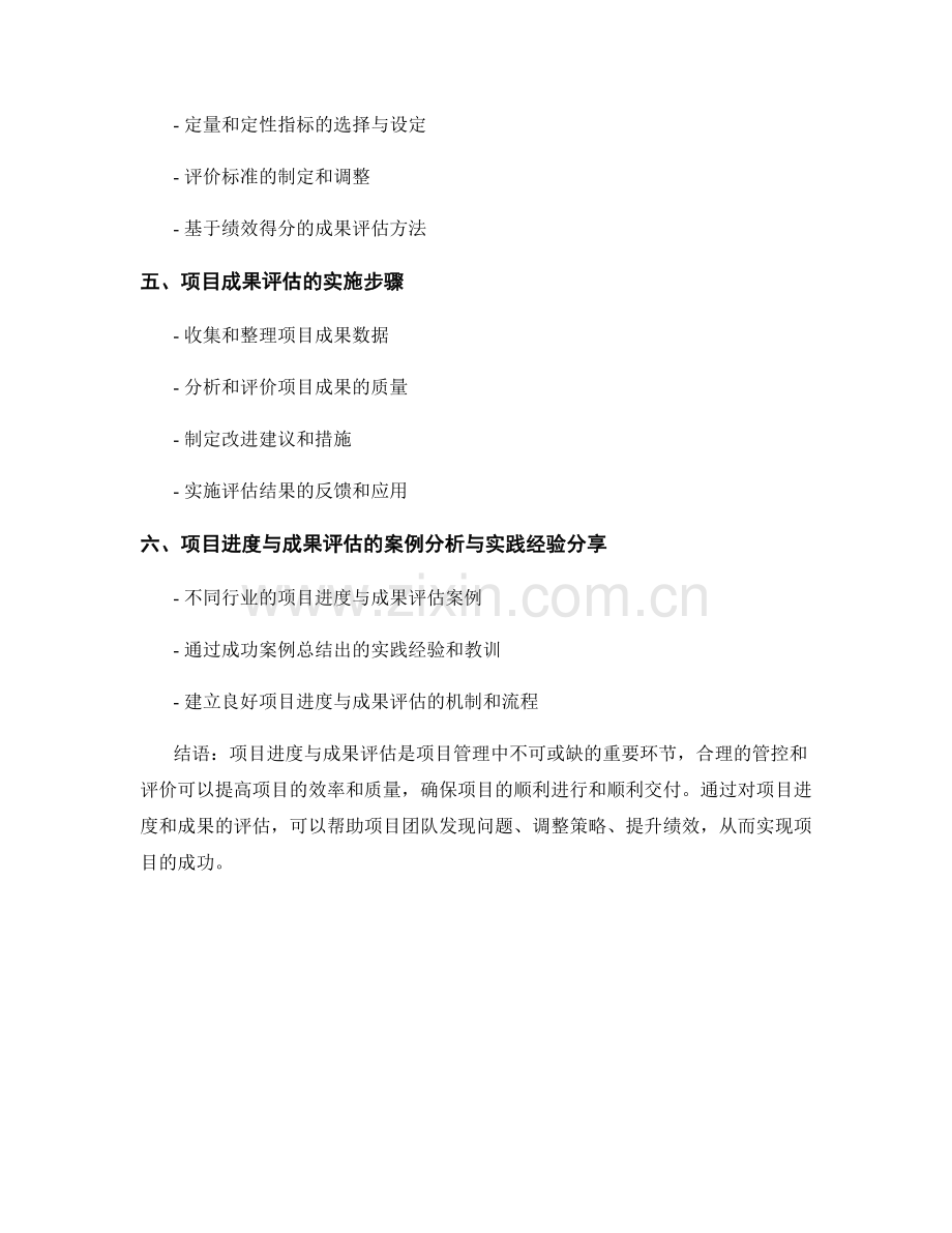 报告中的项目进度与成果评估.docx_第2页