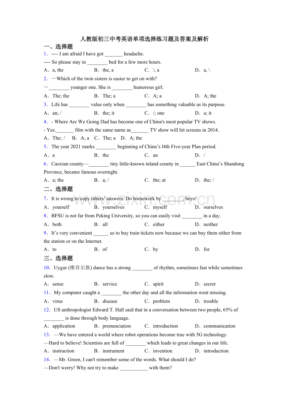 人教版初三中考英语单项选择练习题及答案及解析.doc_第1页