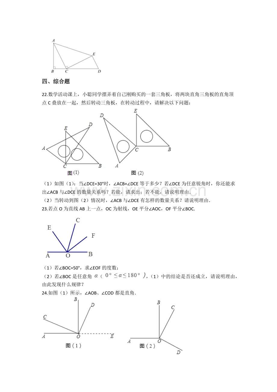 【中考数学】备战专题练习(2019全国通用版)-余角和补角(含解析).docx_第3页