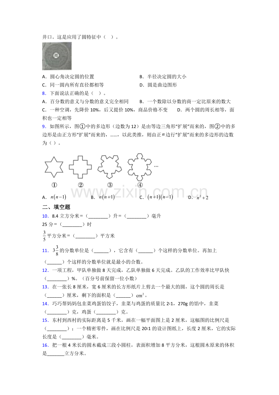 南京育英二外外国语学校小升初数学期末试卷达标检测(Word版-含解析).doc_第2页