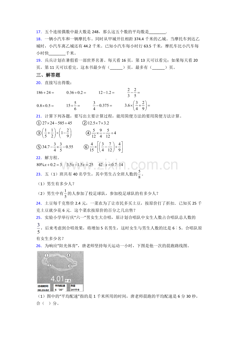 南京育英二外外国语学校小升初数学期末试卷达标检测(Word版-含解析).doc_第3页