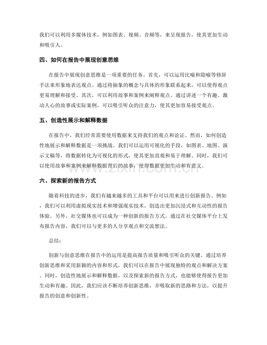 报告中的创新与创意思维.docx_第2页