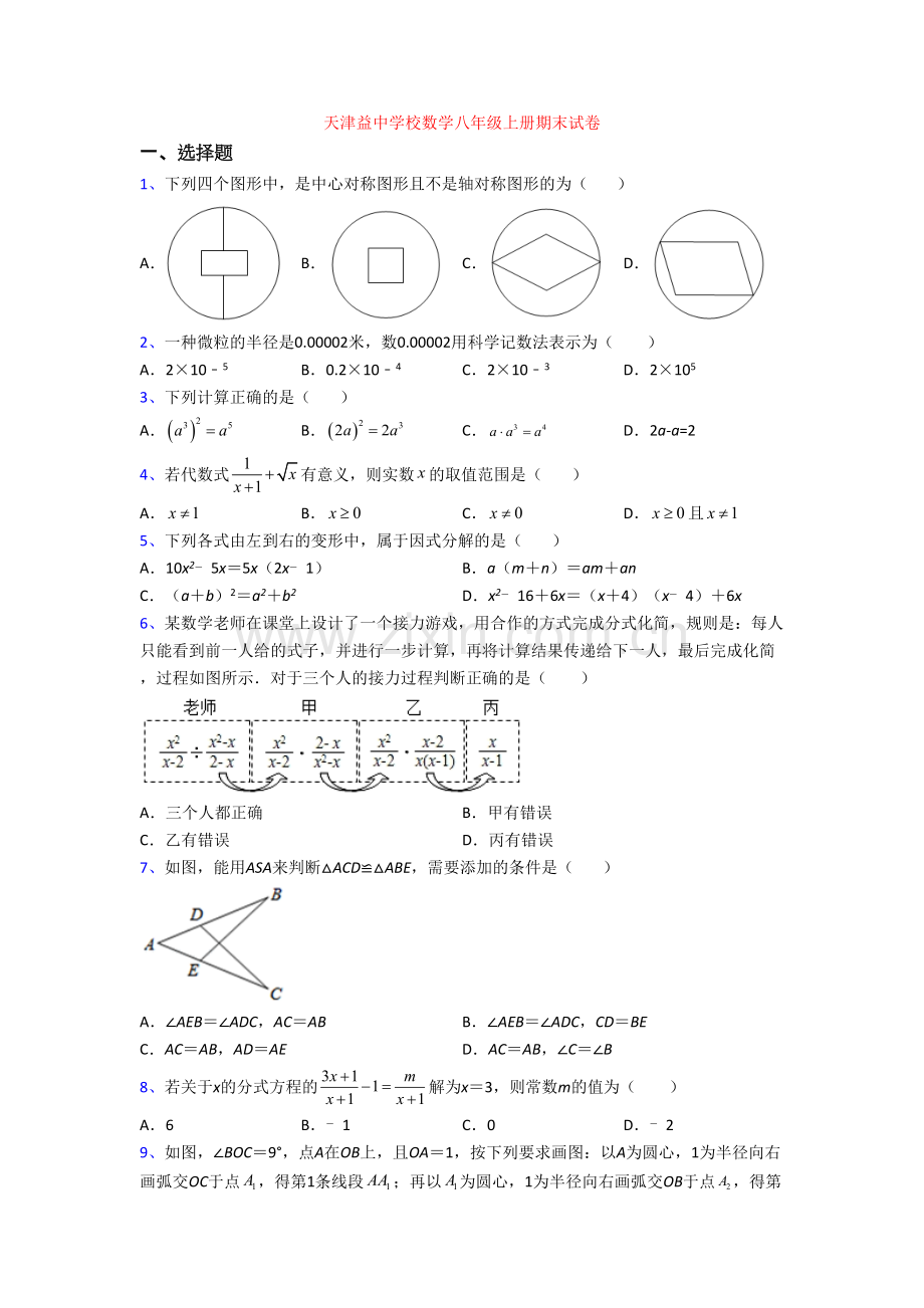 天津益中学校数学八年级上册期末试卷[002].doc_第1页