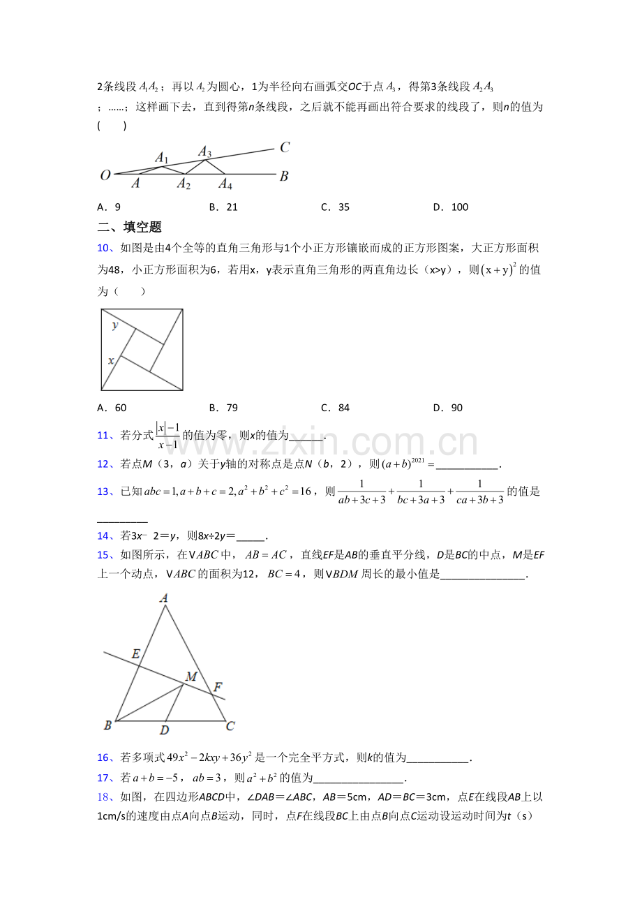 天津益中学校数学八年级上册期末试卷[002].doc_第2页