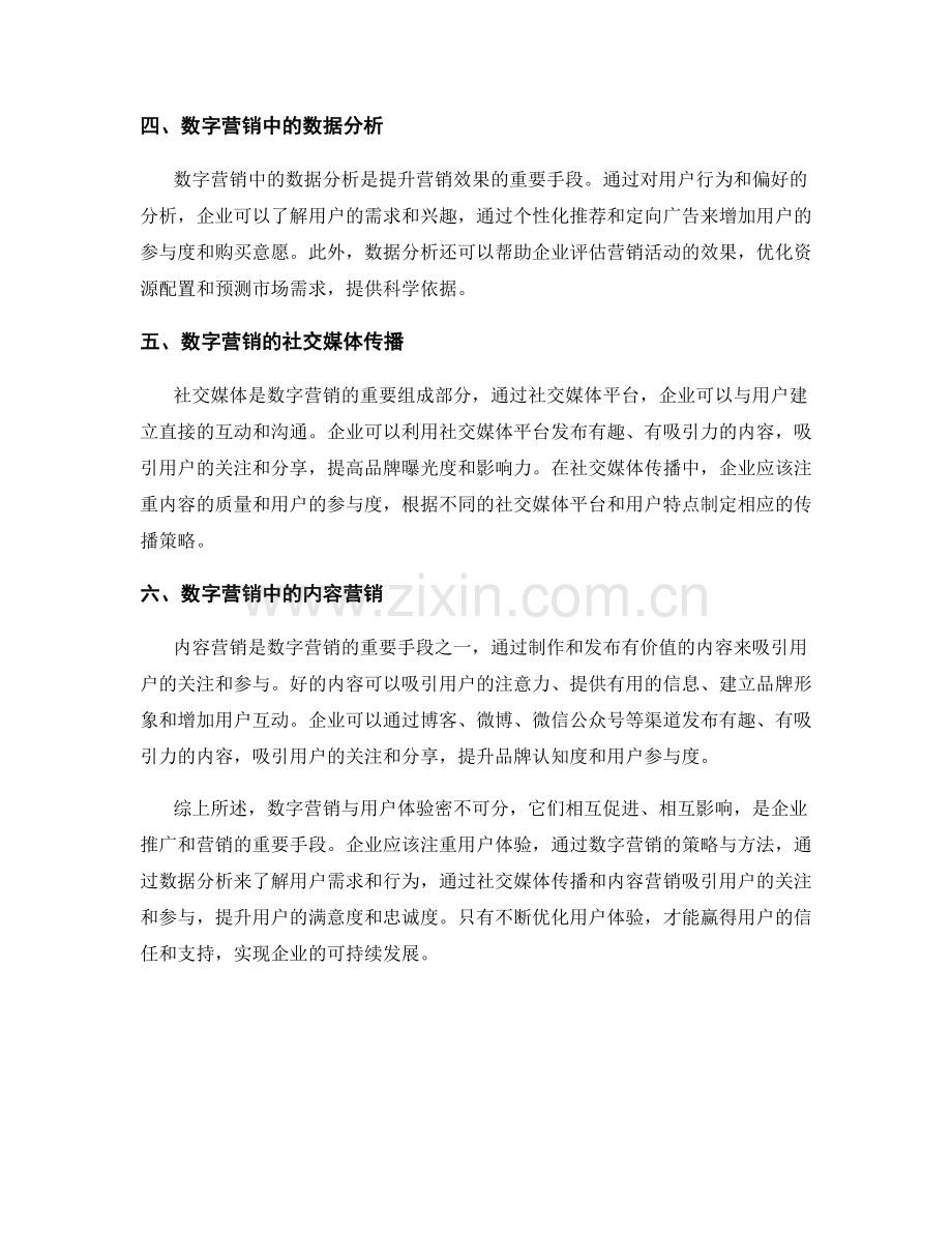 报告中的数字营销与用户体验.docx_第2页