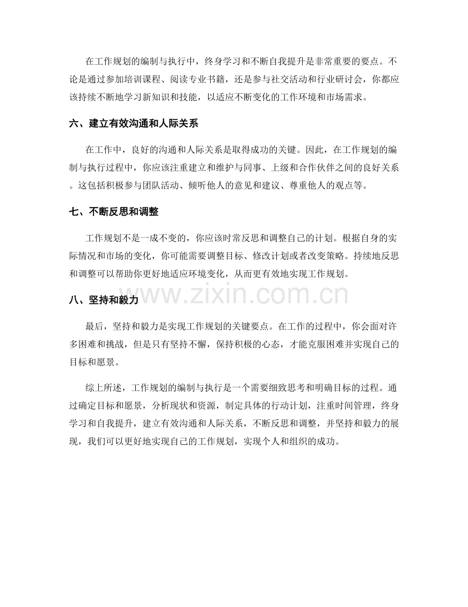 工作规划的编制与执行要点.docx_第2页