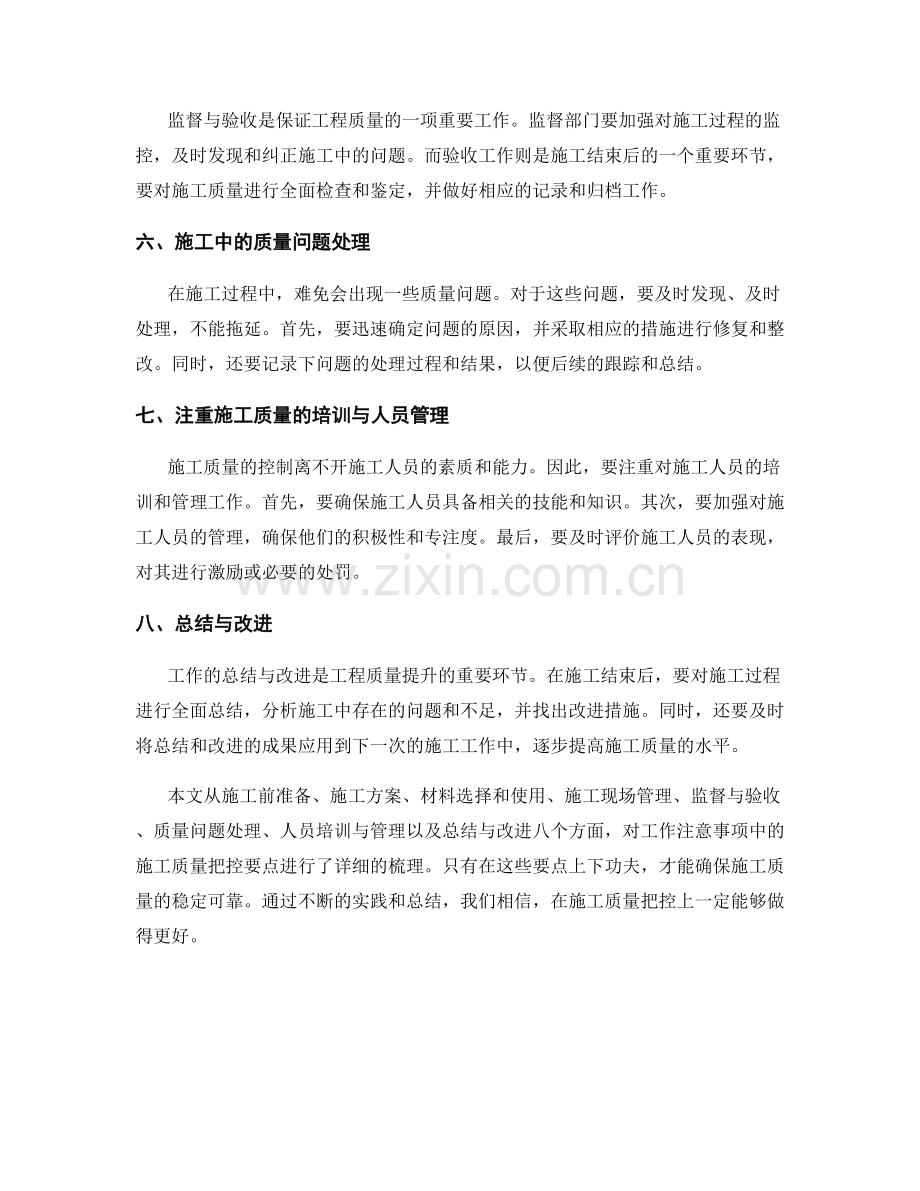 工作注意事项中的施工质量把控要点梳理.docx_第2页