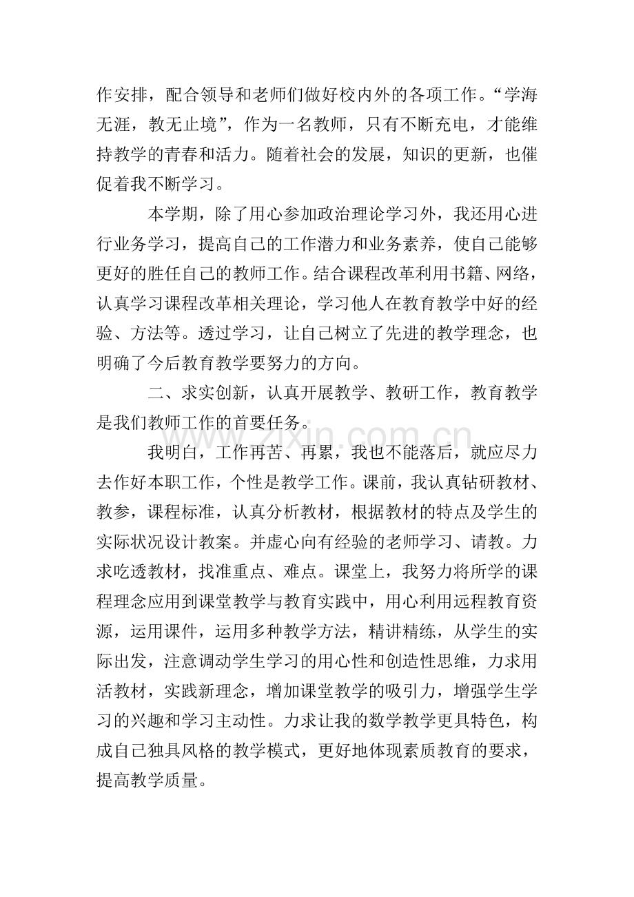 大学教师个人述职报告【三篇】.doc_第2页