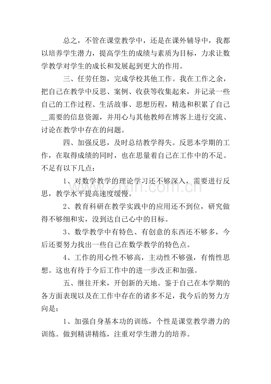 大学教师个人述职报告【三篇】.doc_第3页