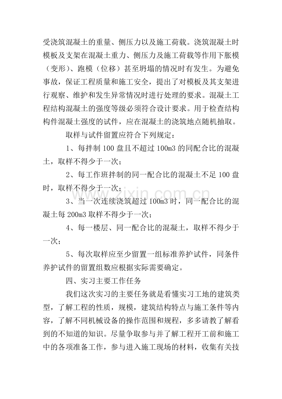 土木工程实习报告范文2000字.doc_第2页