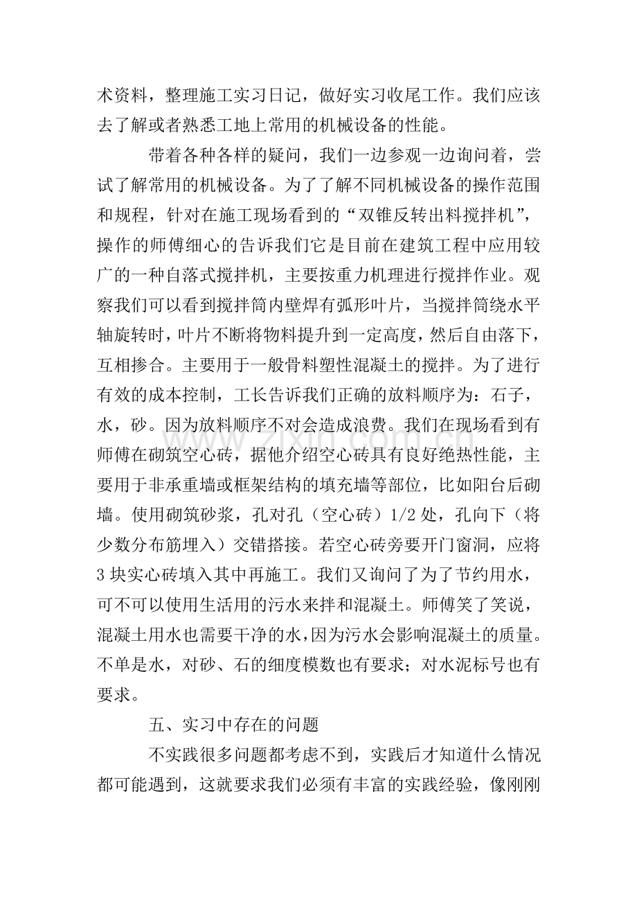 土木工程实习报告范文2000字.doc_第3页