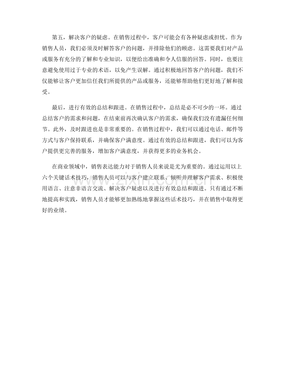 提高销售表达能力的六个关键话术技巧.docx_第2页