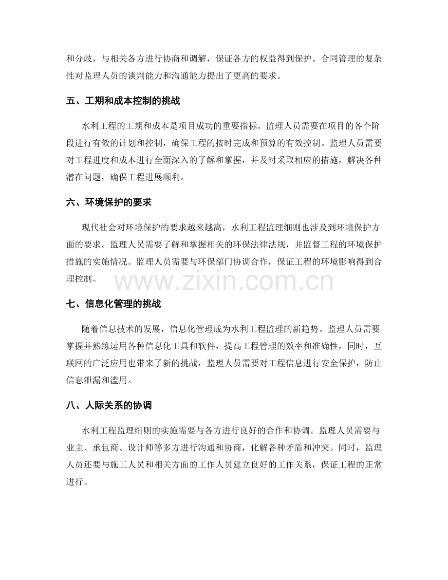 水利工程监理细则的难点与挑战.docx_第2页