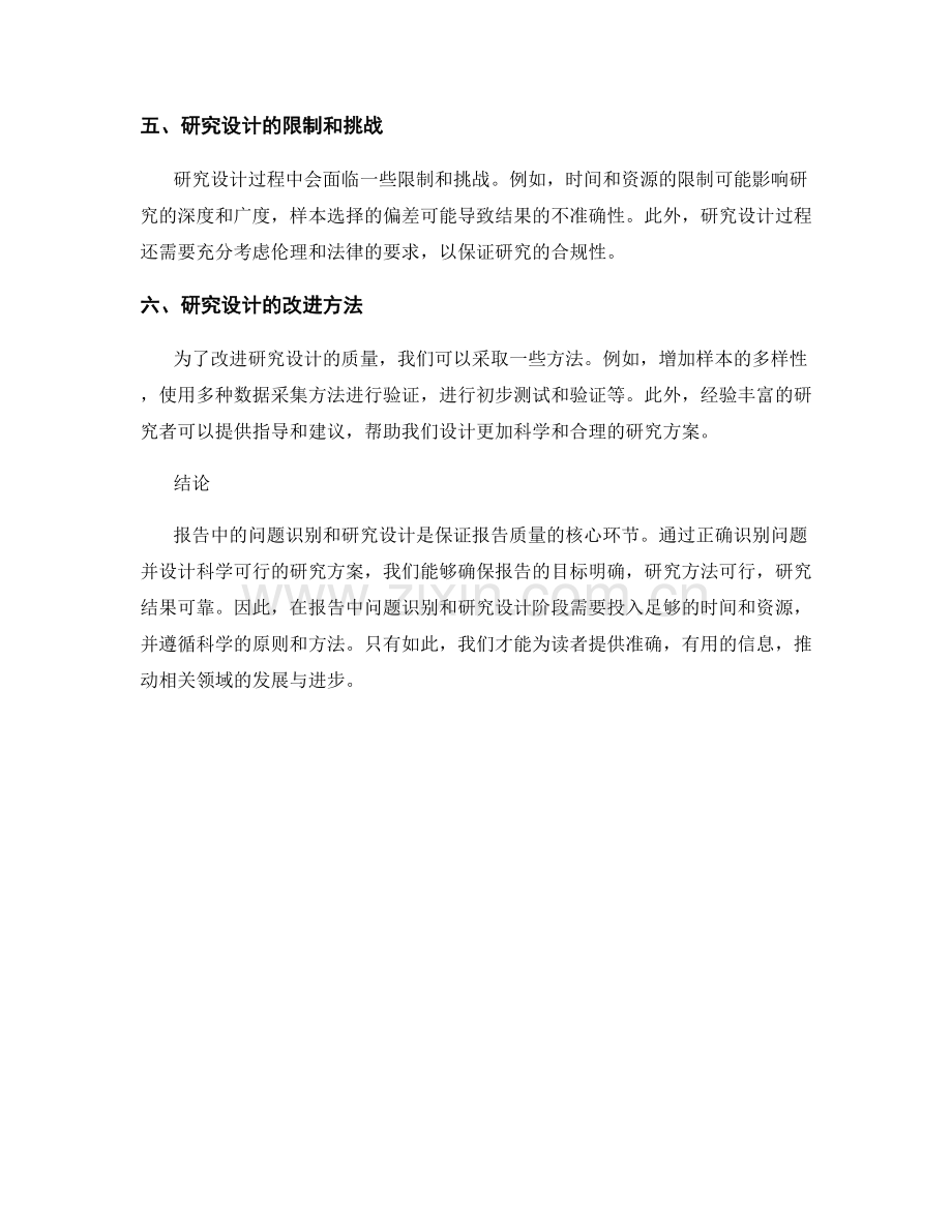 报告中的问题识别与研究设计.docx_第2页