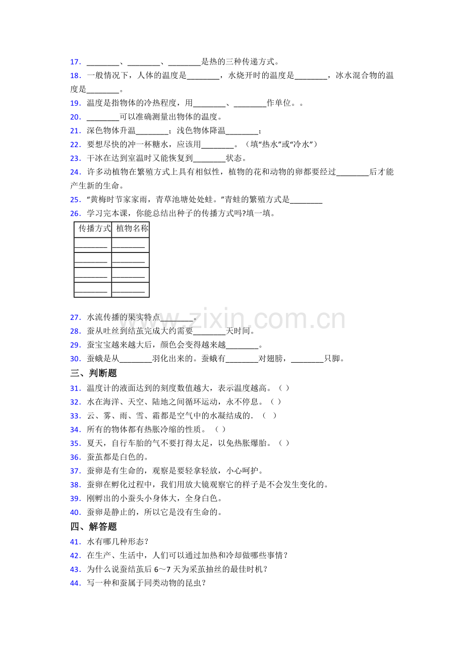 【新教材】2021年苏教版科学四年级科学下册期末提高卷(二)含答案.doc_第2页