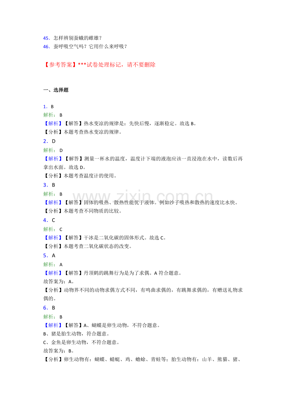 【新教材】2021年苏教版科学四年级科学下册期末提高卷(二)含答案.doc_第3页