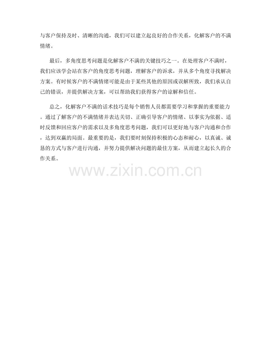 如何化解客户不满的话术技巧.docx_第2页