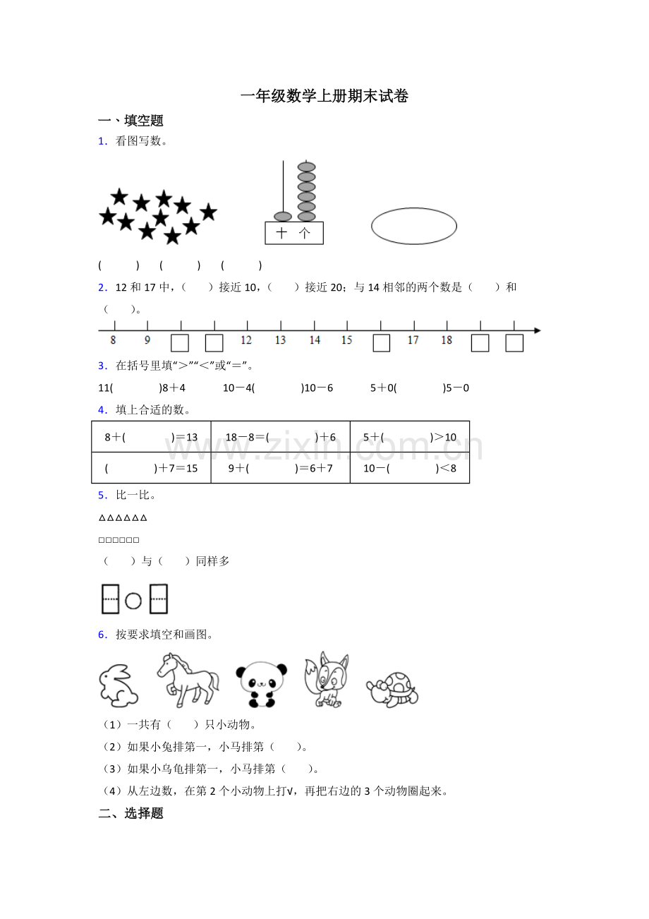 小学一年级数学上册期末试卷及答案.doc_第1页