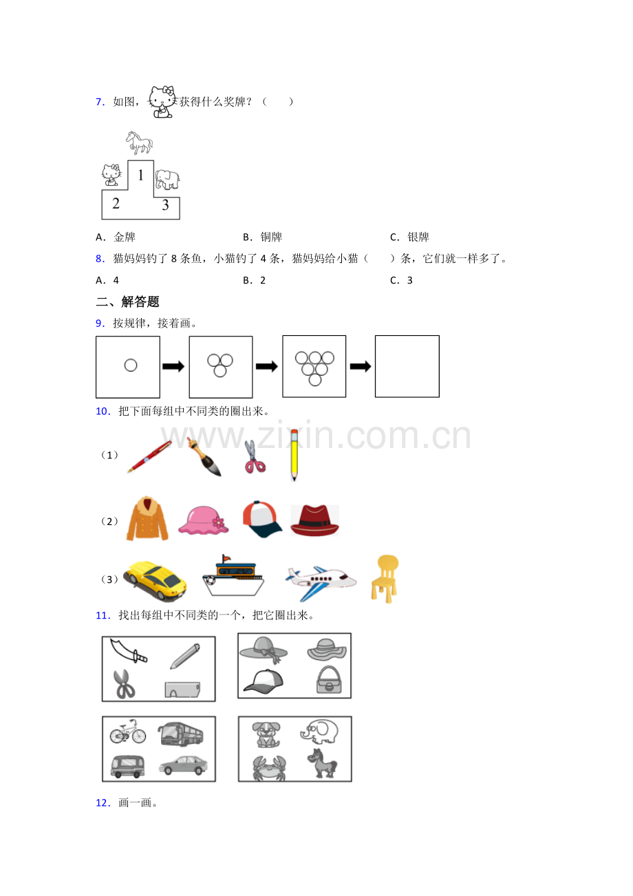 小学一年级数学上册期末试卷及答案.doc_第2页