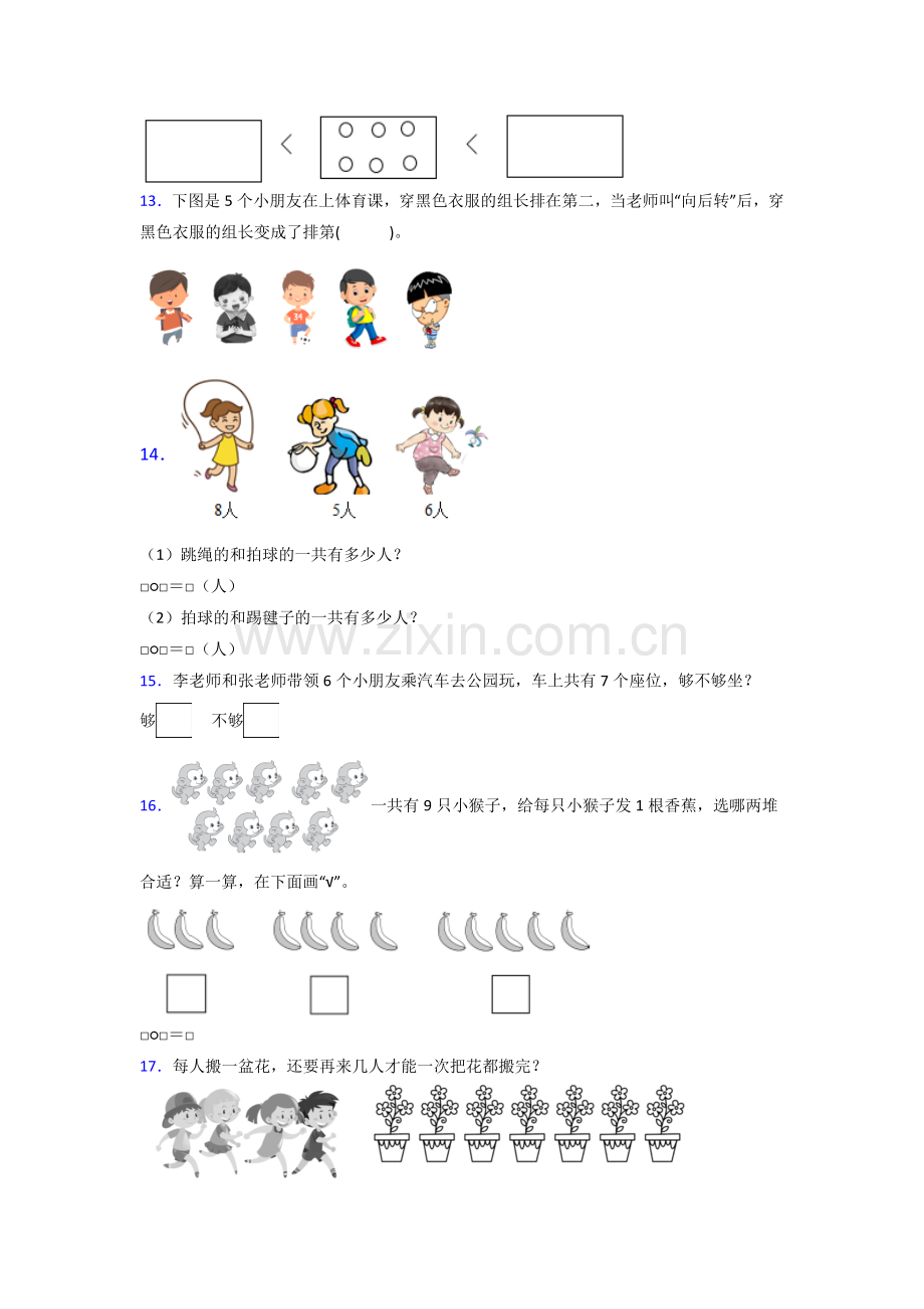 小学一年级数学上册期末试卷及答案.doc_第3页