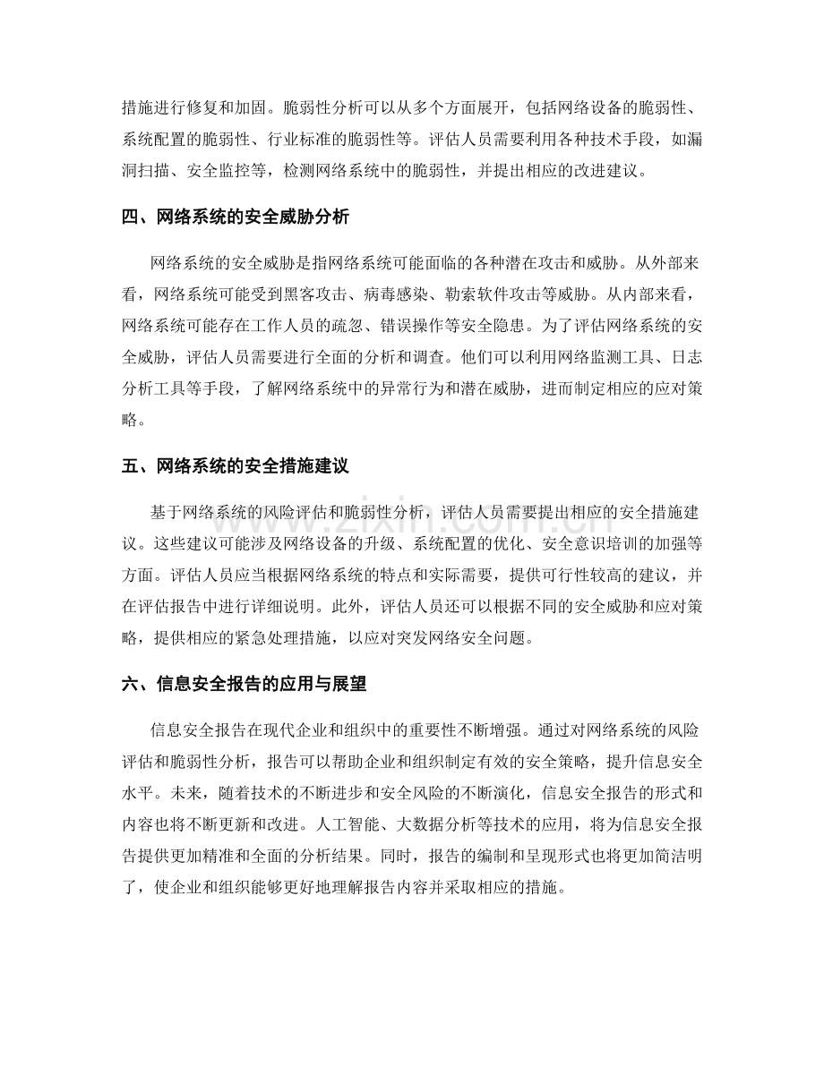 信息安全报告：评估网络系统的风险和脆弱性.docx_第2页