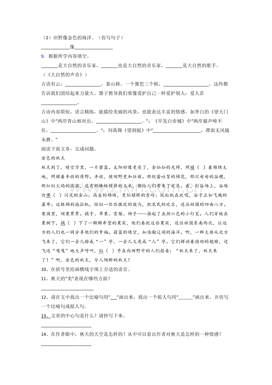 小学三年级上学期期末语文综合试卷测试题(含答案).doc_第2页