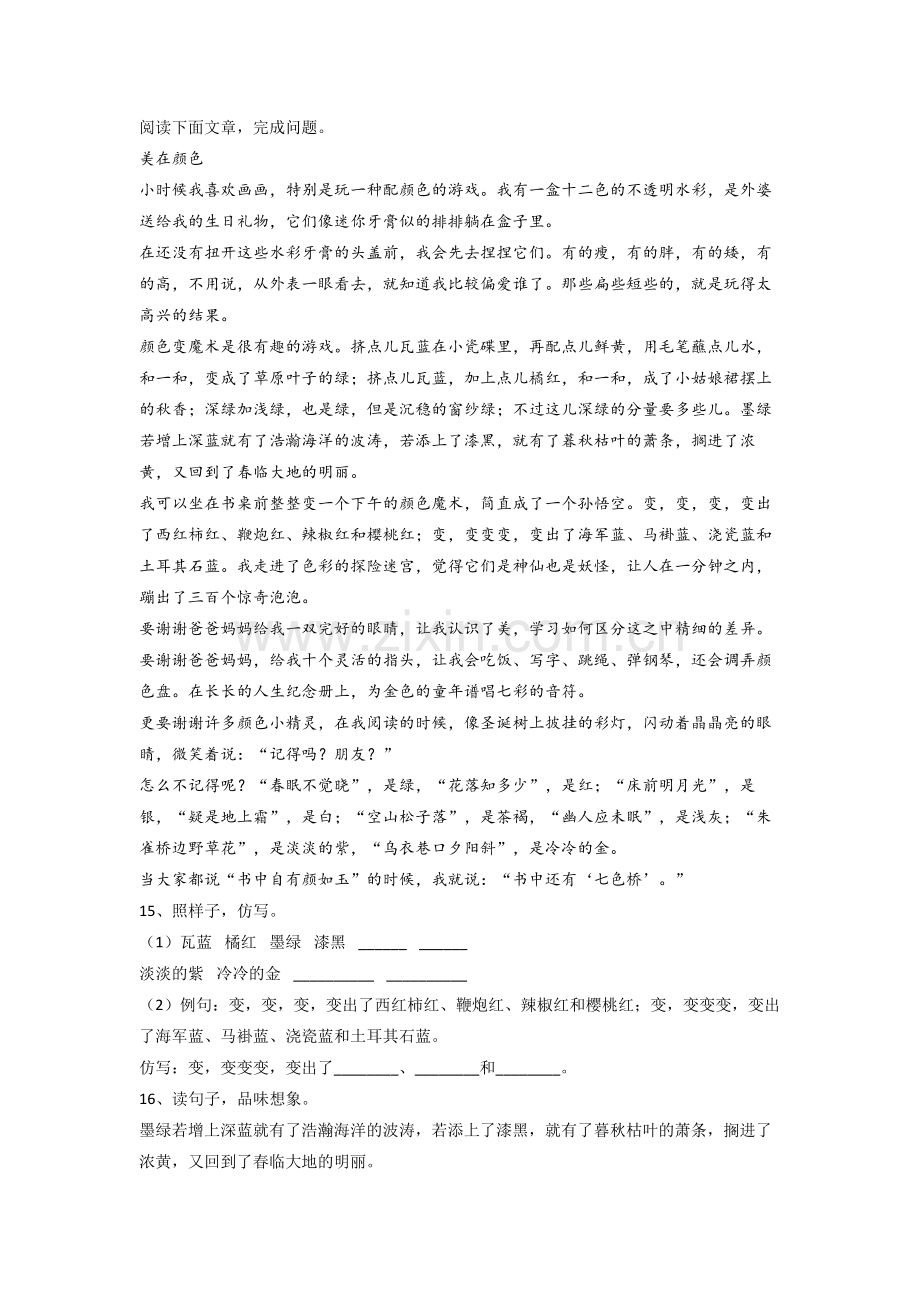 小学三年级上学期期末语文综合试卷测试题(含答案).doc_第3页