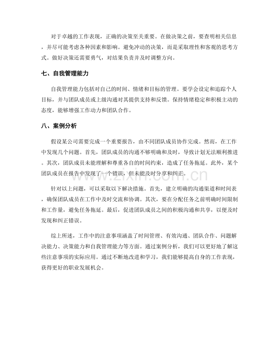 工作注意事项及案例分析.docx_第2页