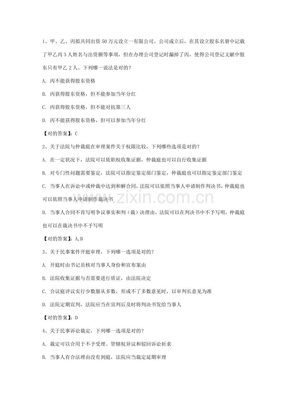 2021年司法考试试题及答案带答案和解析.docx_第1页