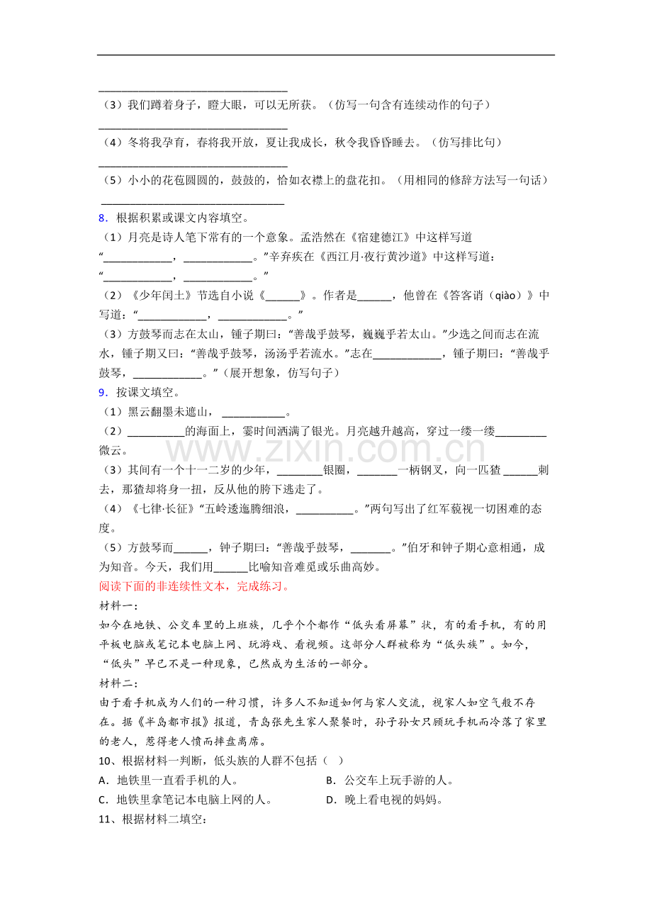 部编版小学语文六年级上学期期末试卷(带答案).docx_第2页