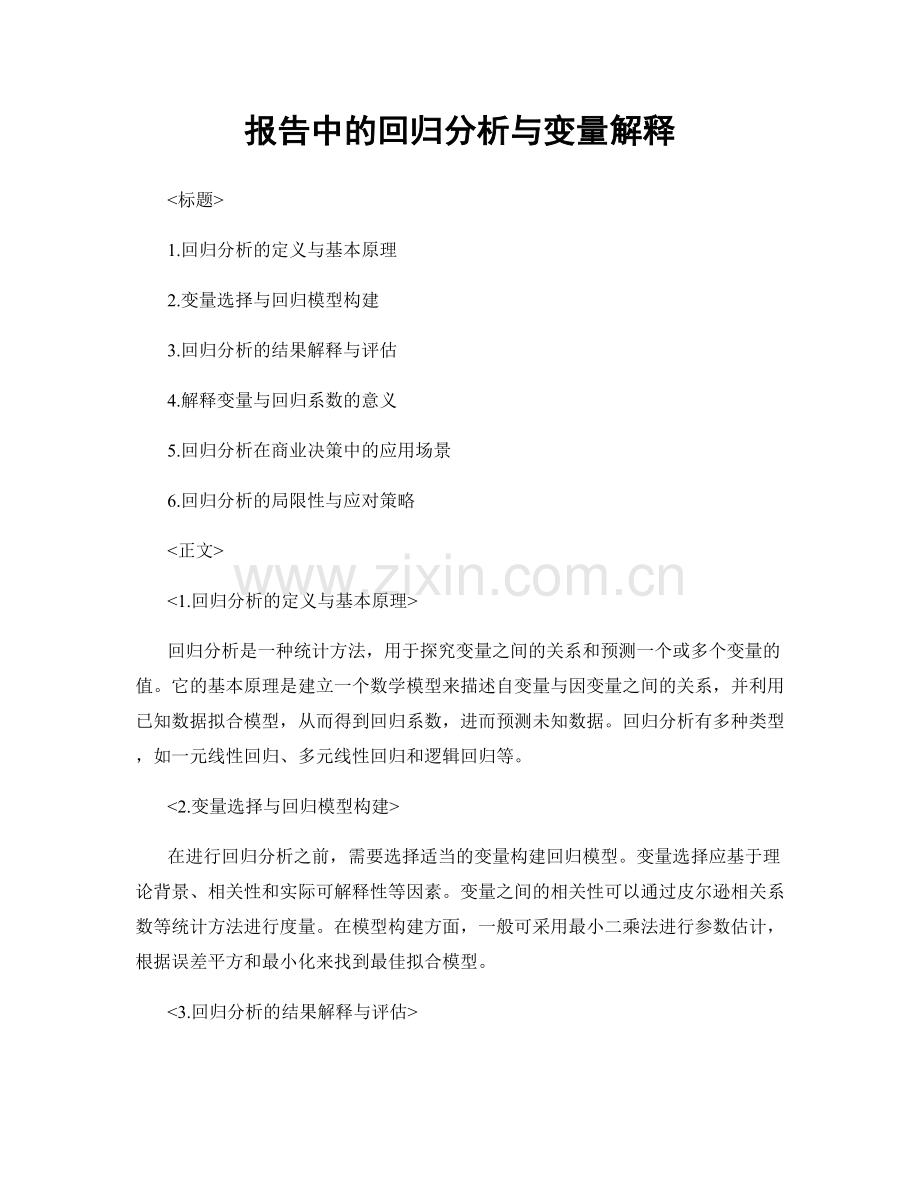 报告中的回归分析与变量解释.docx_第1页