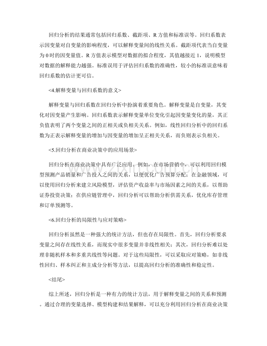 报告中的回归分析与变量解释.docx_第2页