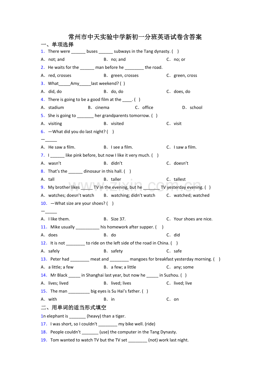 常州市中天实验中学新初一分班英语试卷含答案.doc_第1页