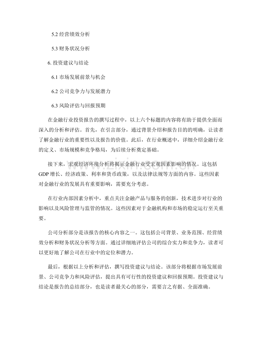 金融行业投资报告的撰写.docx_第2页