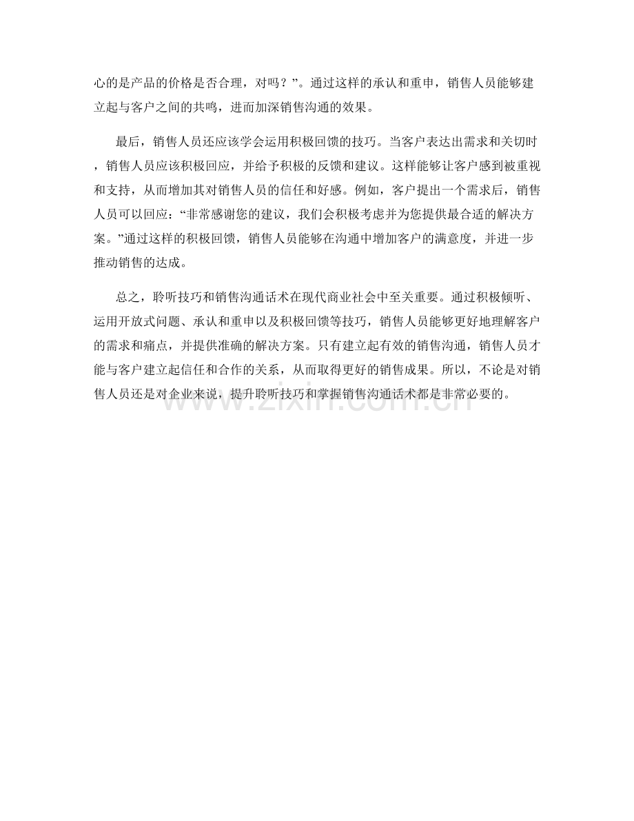 聆听技巧与销售沟通话术.docx_第2页