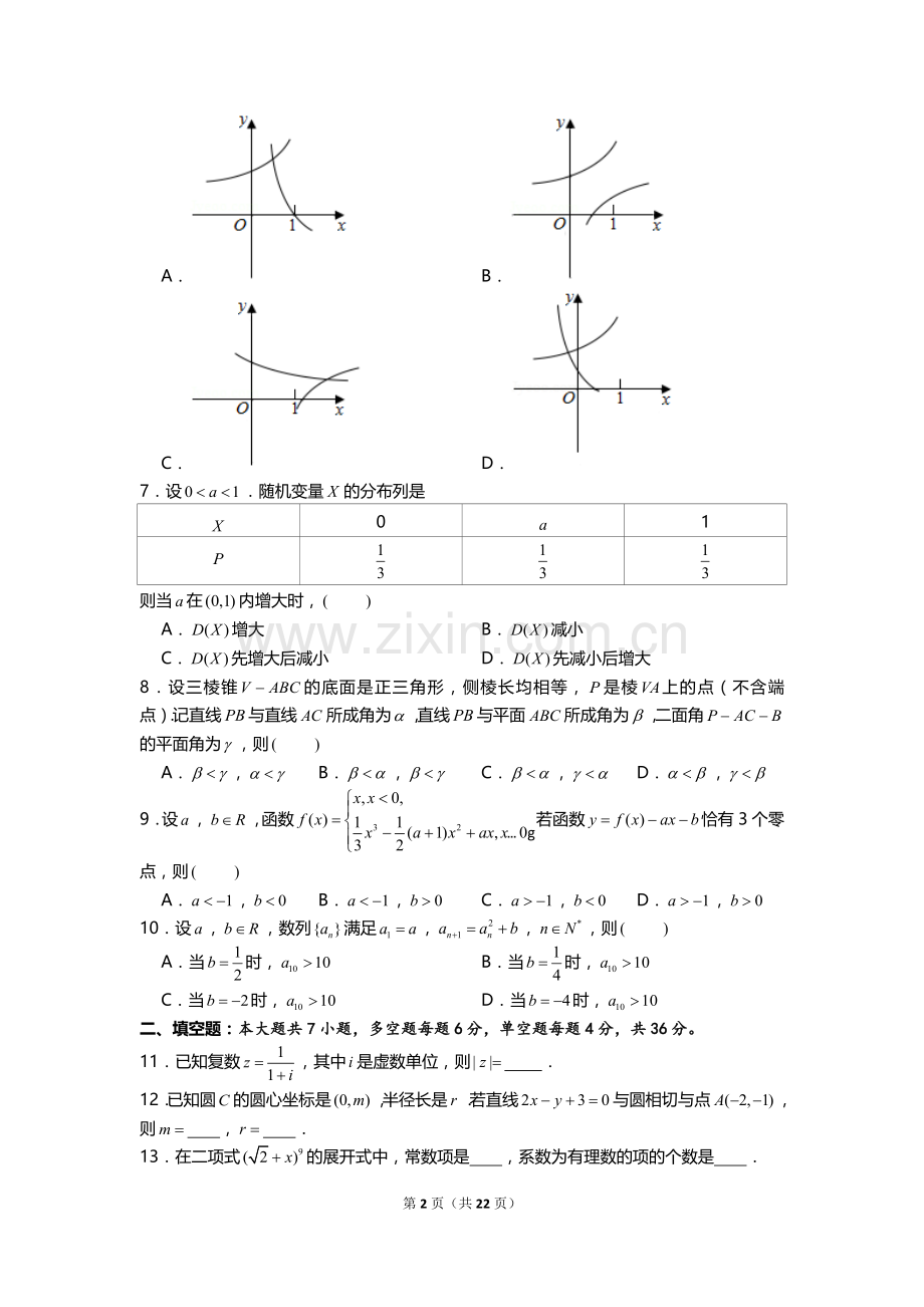 2019年浙江省高考数学试卷word版含参考答案及解析.doc_第2页