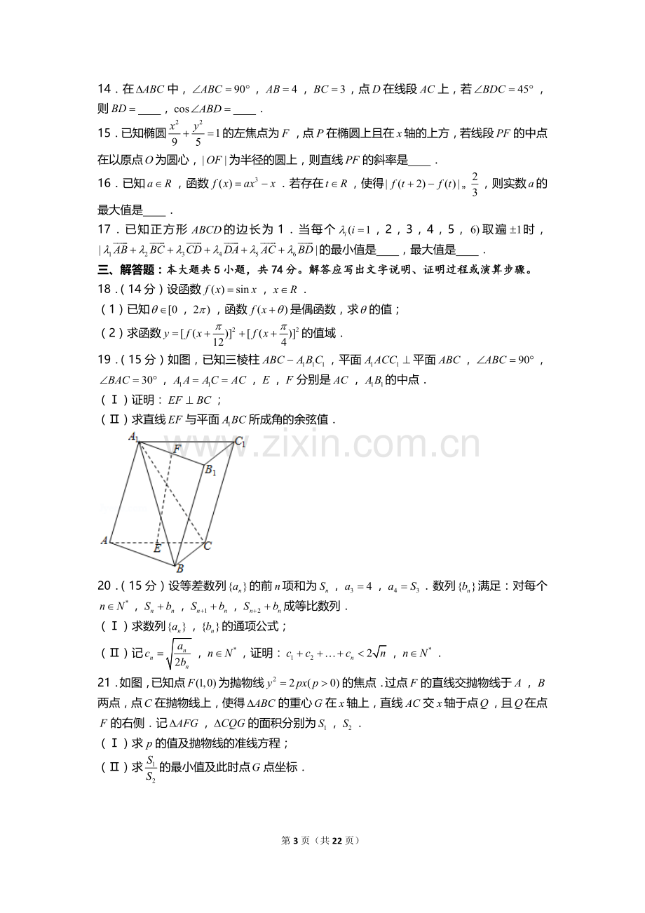 2019年浙江省高考数学试卷word版含参考答案及解析.doc_第3页