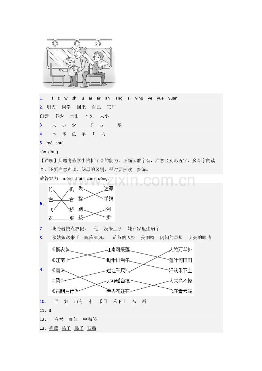 小学语文一年级上册期末试卷测试卷(含答案).doc_第3页