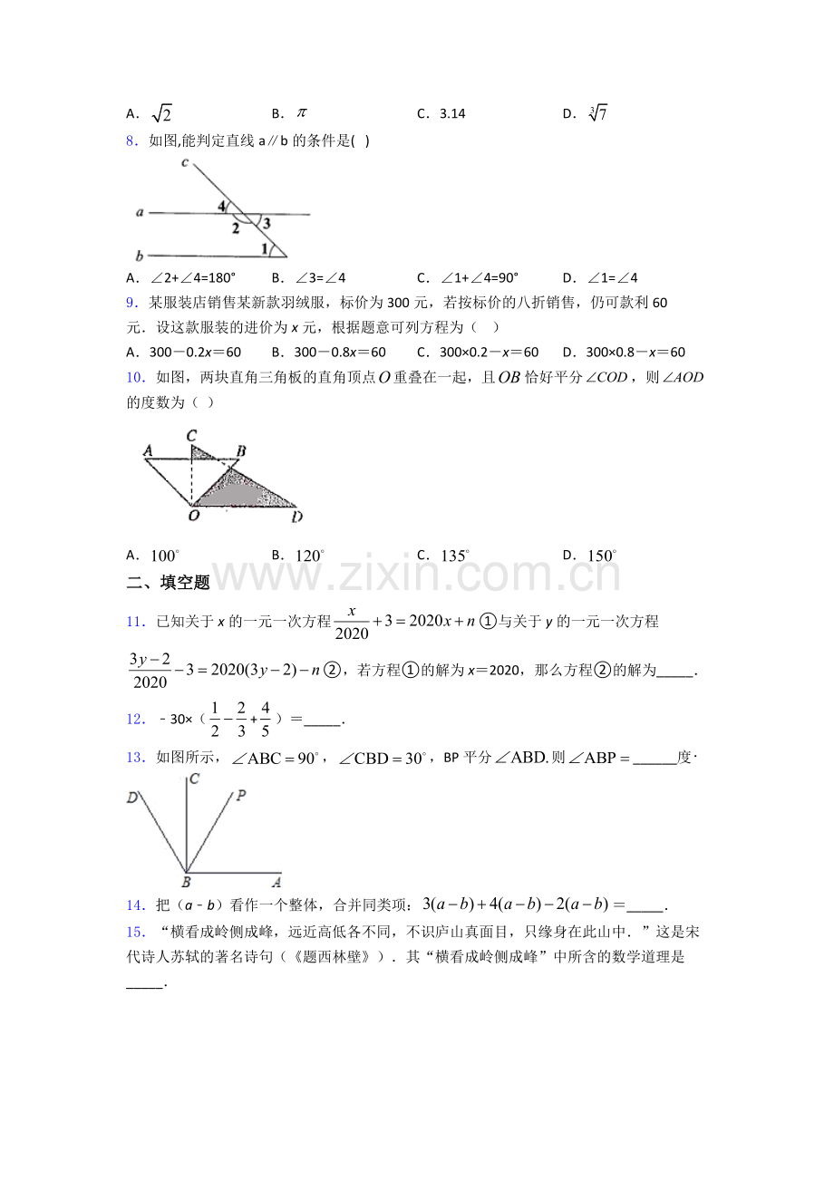 重点中学七年级上册期末数学模拟试卷.doc_第2页