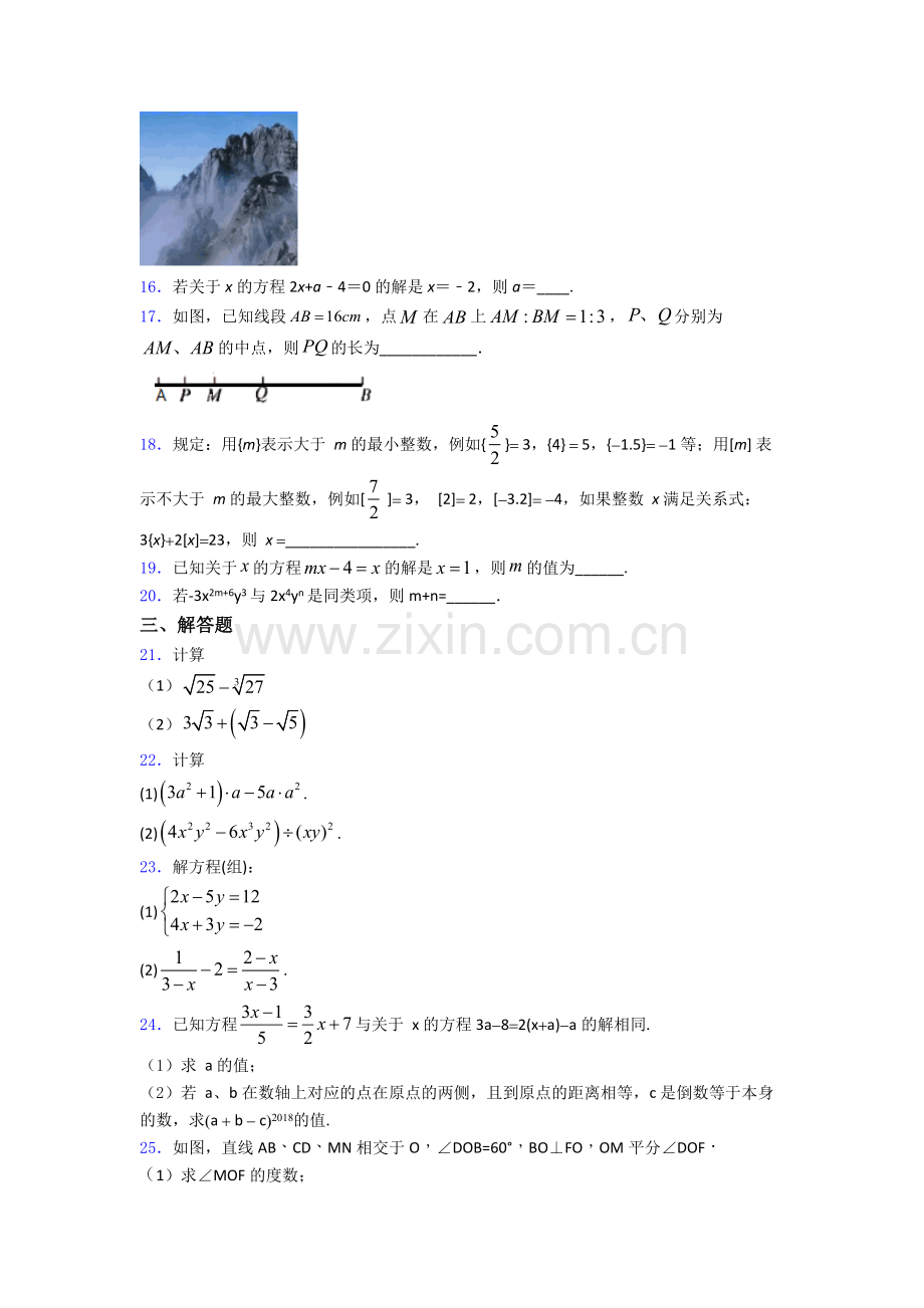 重点中学七年级上册期末数学模拟试卷.doc_第3页