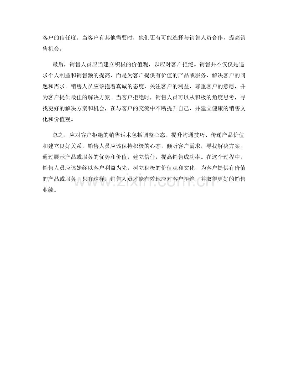 如何应对客户拒绝的销售话术.docx_第2页