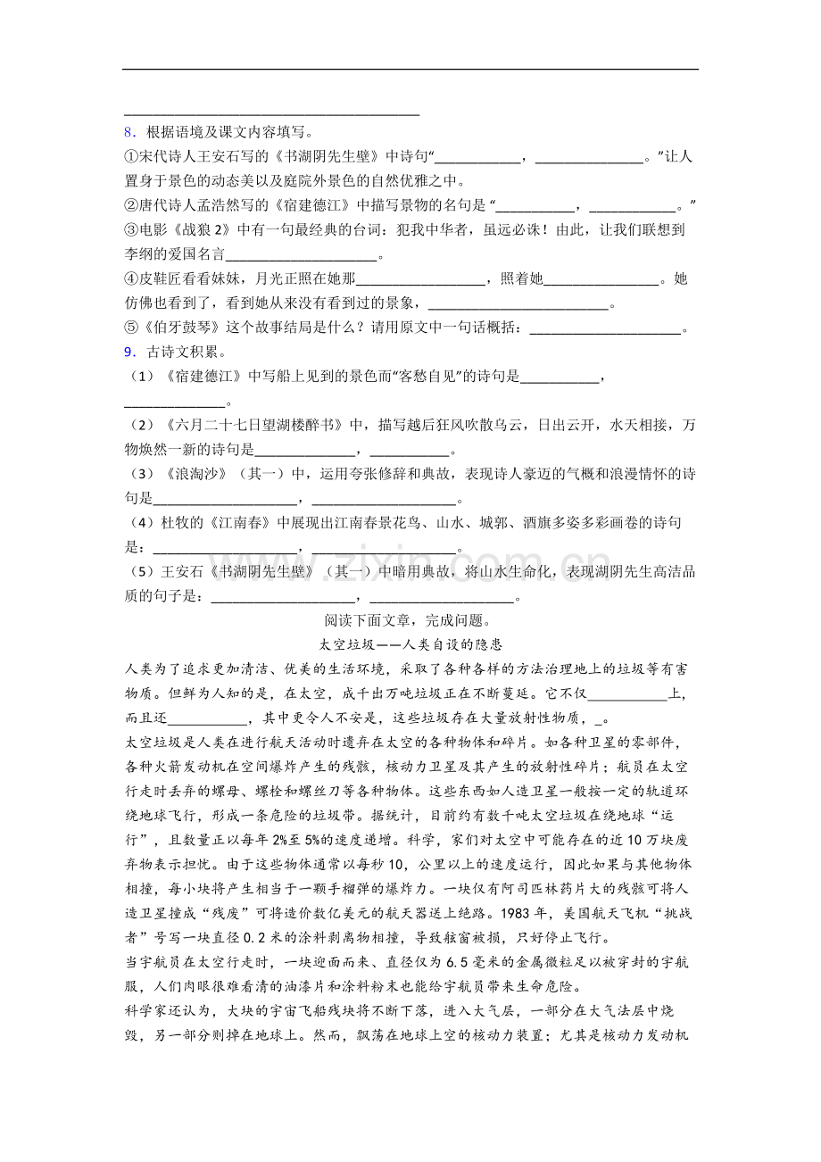 重庆市人民小学小学语文六年级上册期末试卷(含答案).docx_第2页