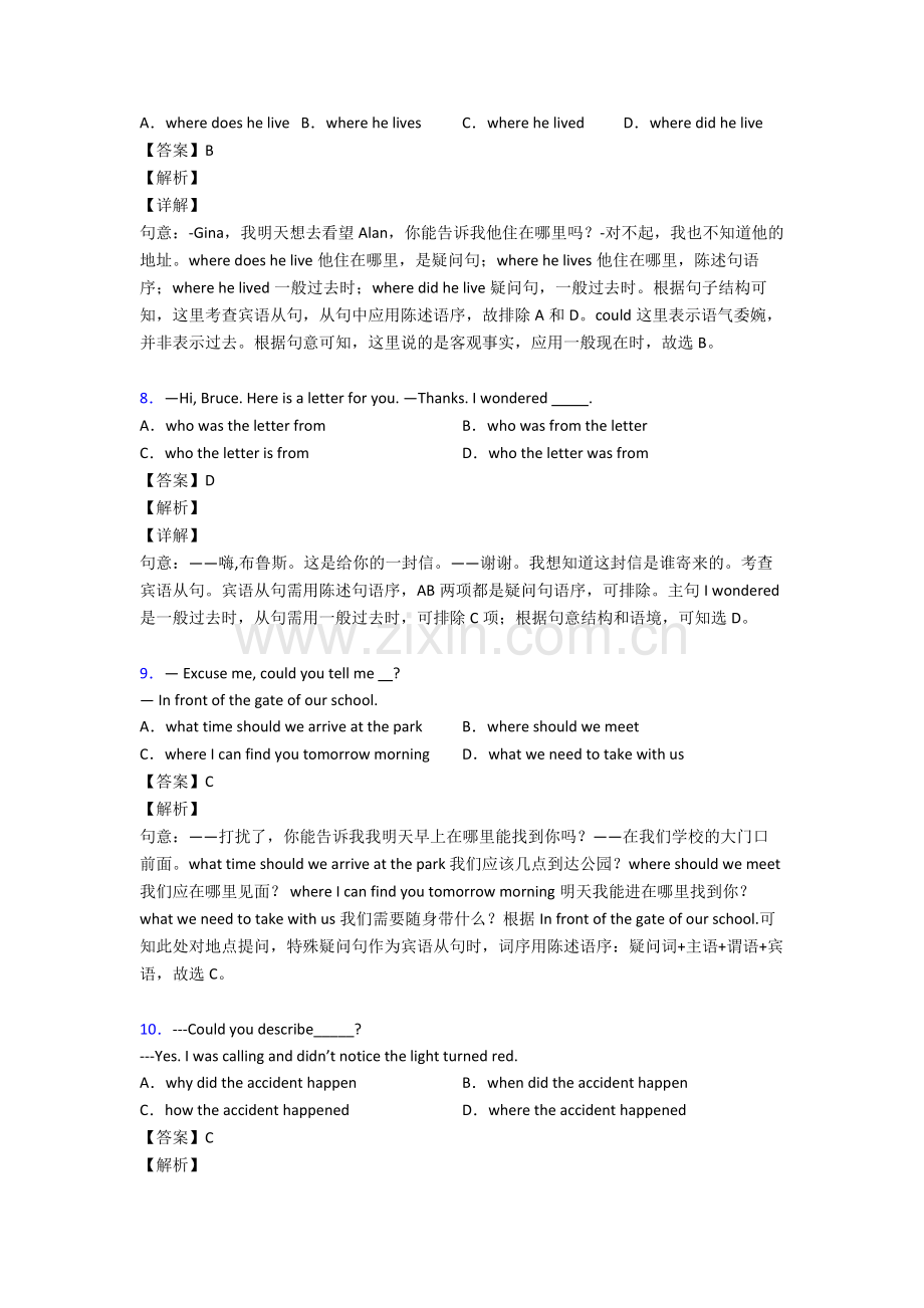 【初中英语】-(外研版)宾语从句专项练习题及答案含答案解析.doc_第3页