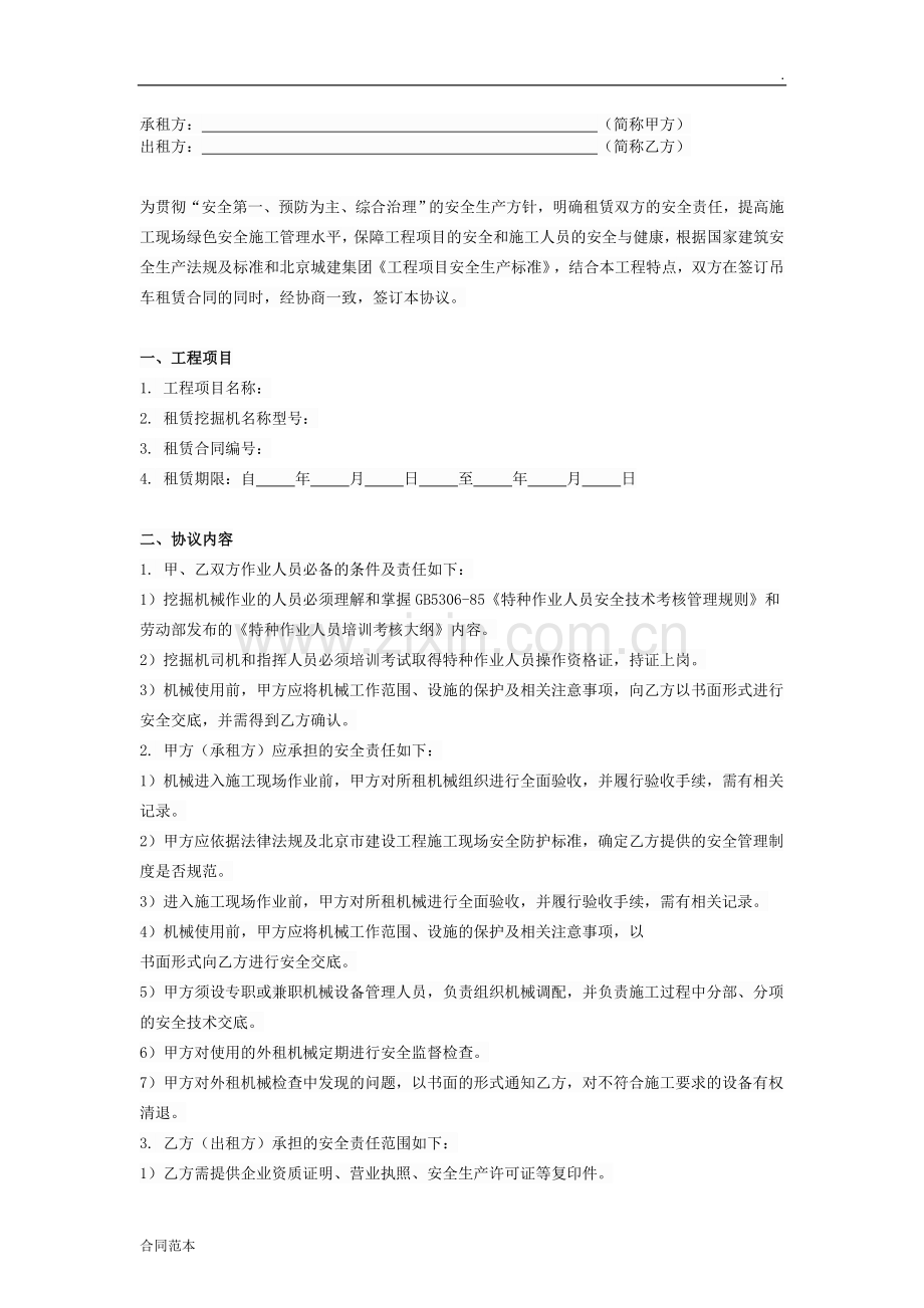 挖掘机租赁安全管理协议书.doc_第2页