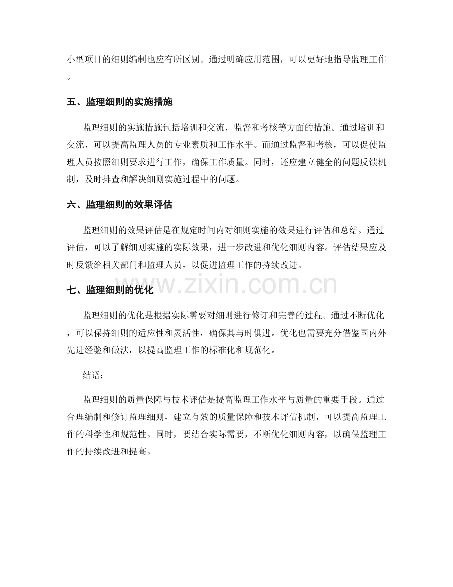 监理细则的质量保障与技术评估.docx_第2页