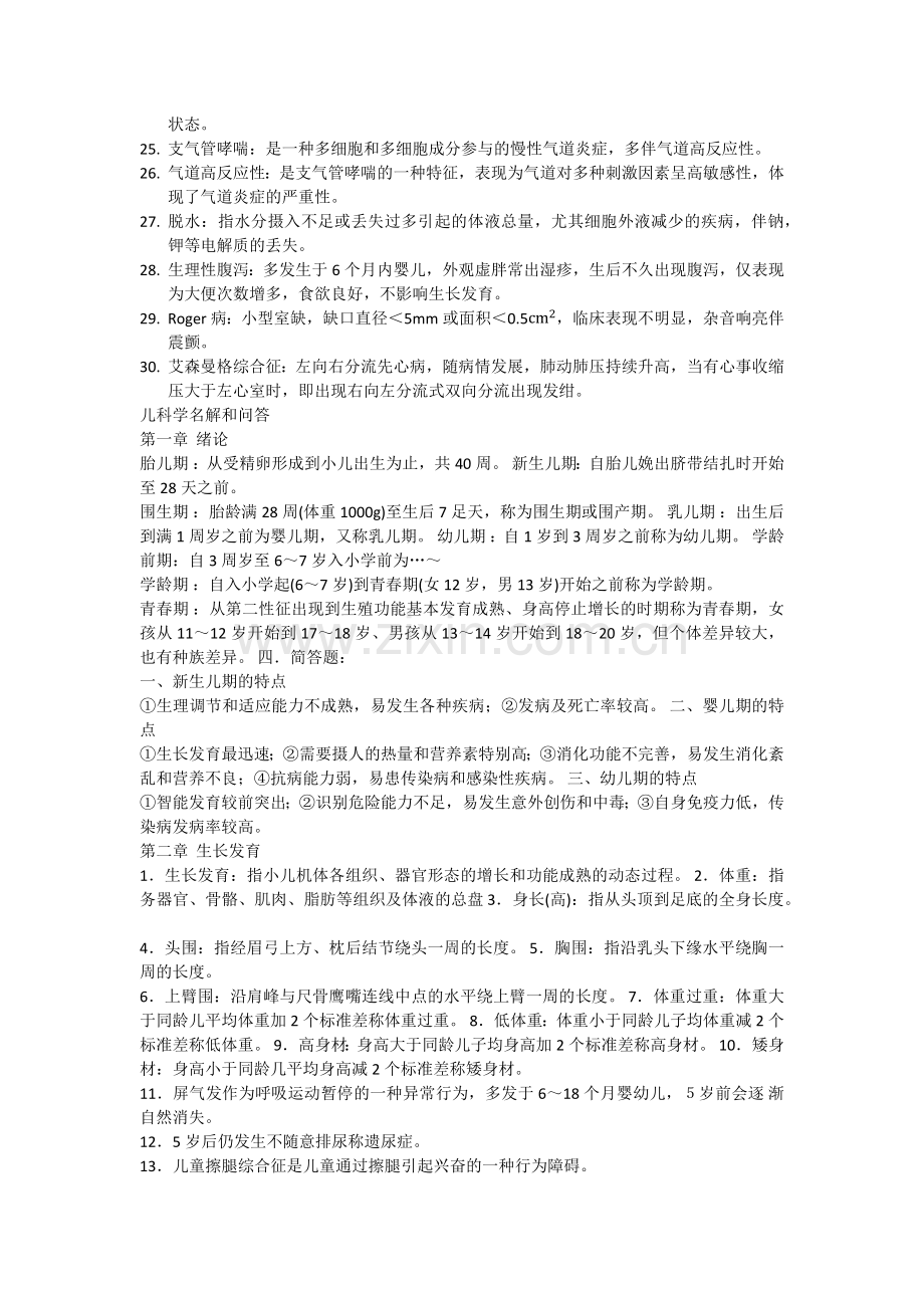 儿科学名词解释问答题.docx_第2页