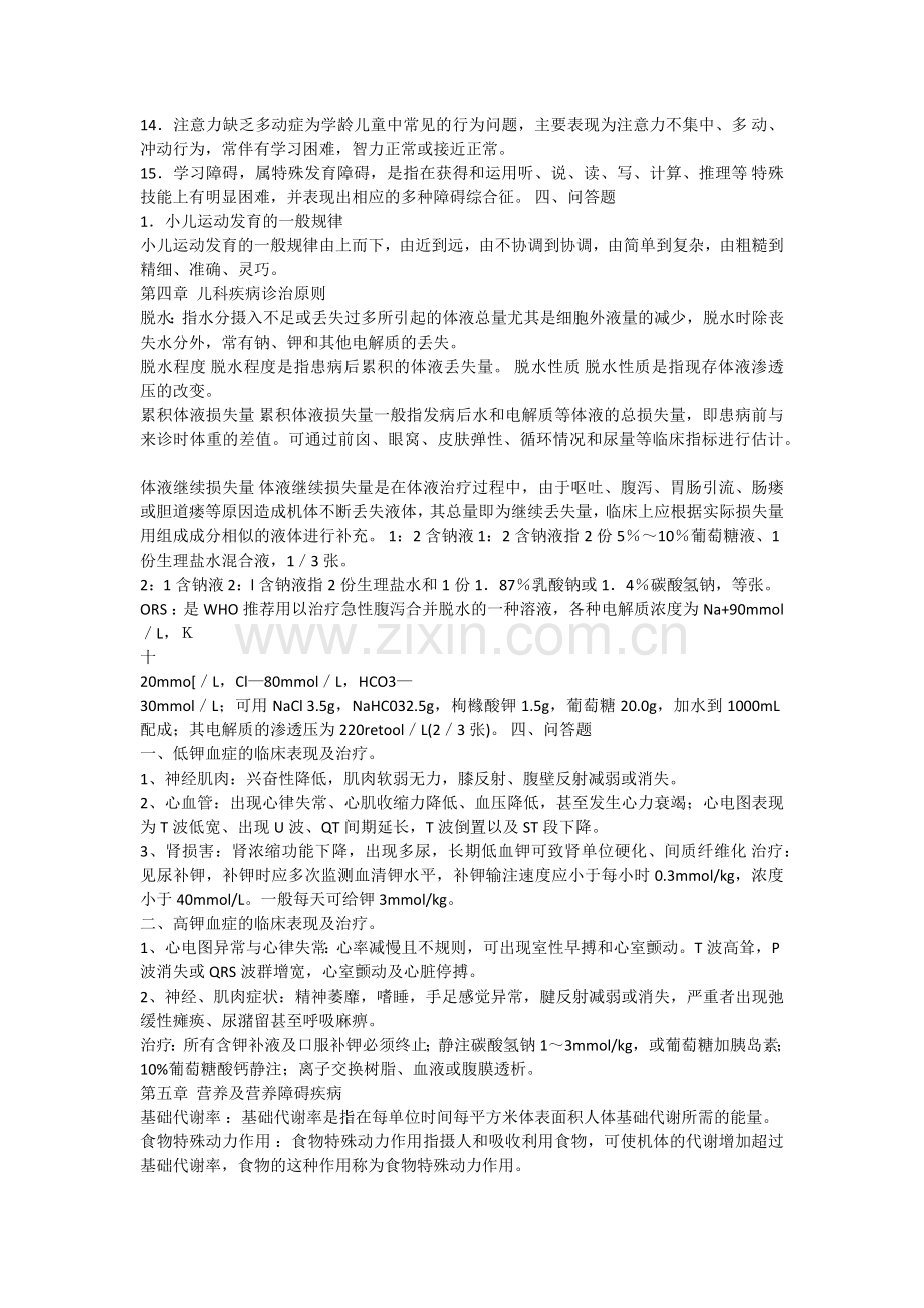 儿科学名词解释问答题.docx_第3页