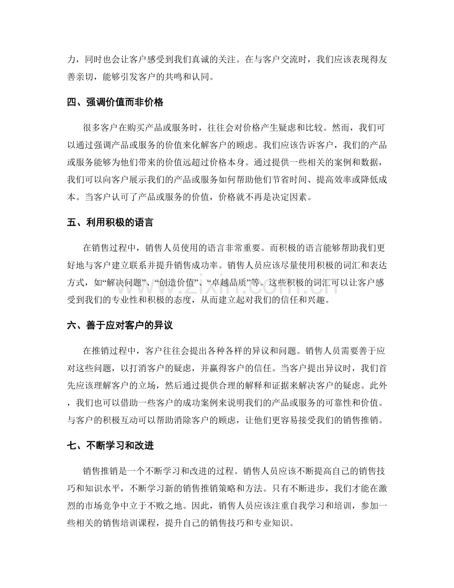 掌握有效销售推销策略的话术方法.docx_第2页